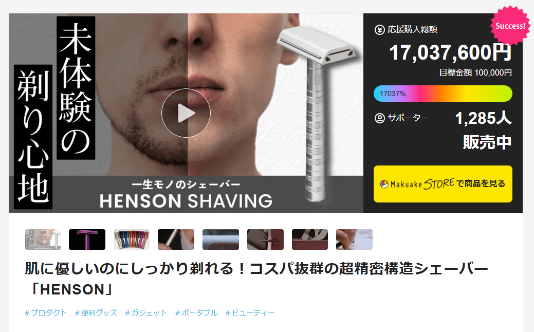 HENSON Shaving precision razor — Makuake campaign page