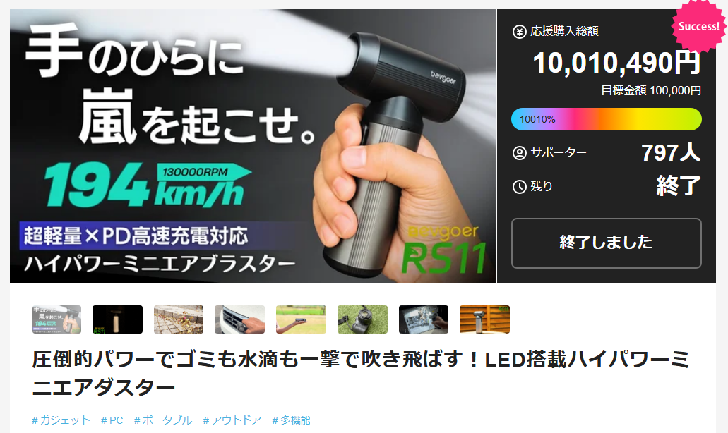 Beygoer RS11 high-power mini air blaster — Makuake campaign page