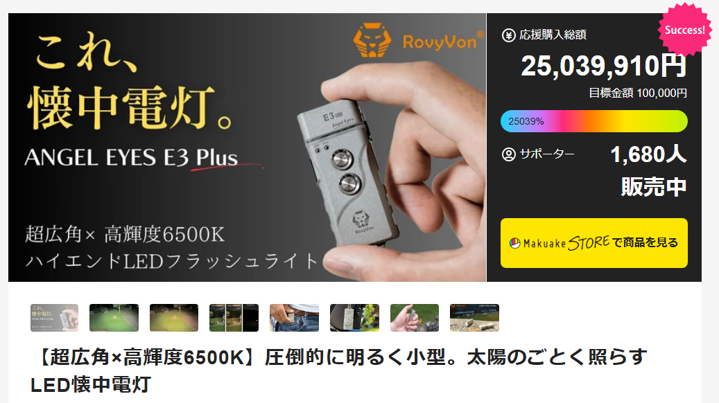 RovyVon Angel Eyes E3 Plus LED flashlight — Makuake campaign page