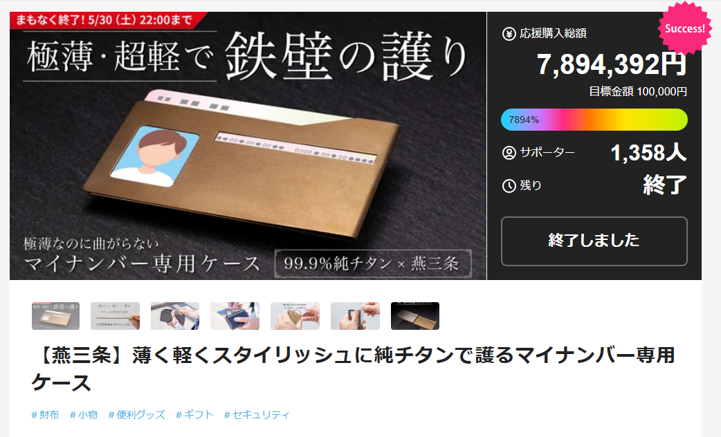Titanium My Number card case, Tsubame-Sanjo — Makuake campaign page