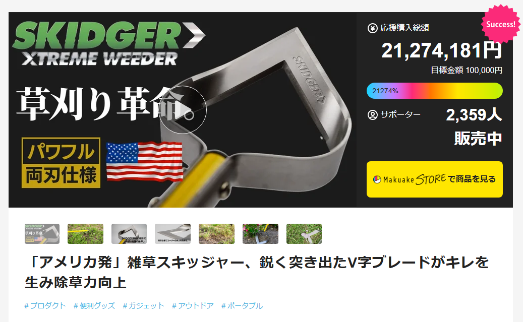 SKIDGER Xtreme Weeder V-blade weeder — Makuake campaign page